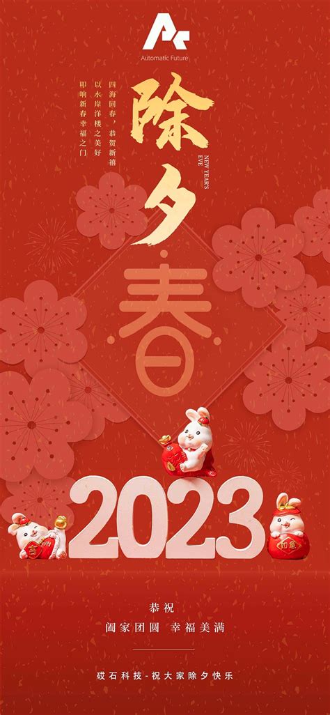 2023 虎年